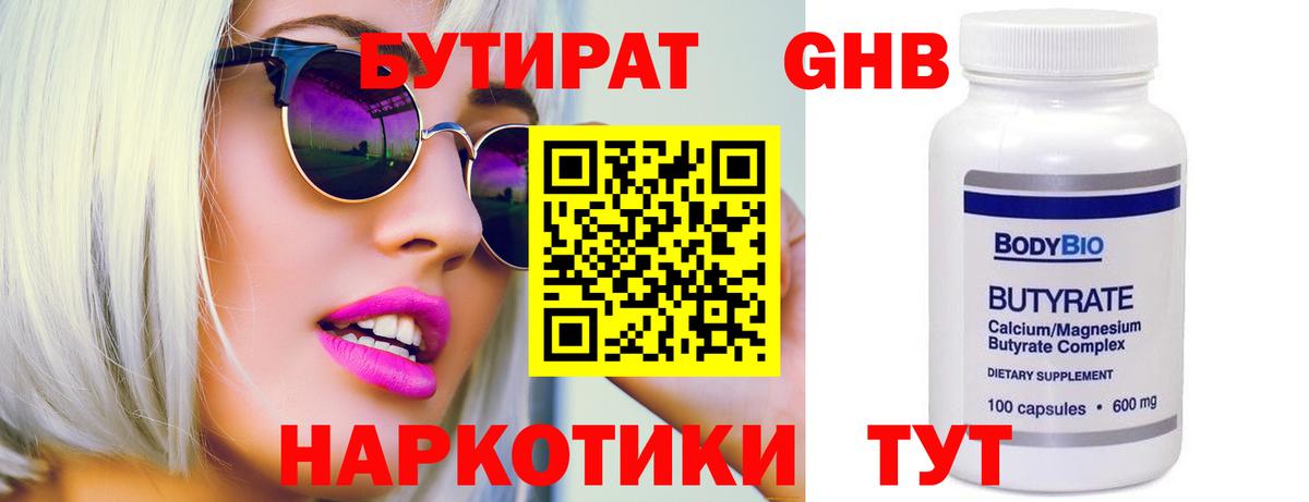 Бутират оксибутират  Вход с VPN  БУТИРАТ  Новочебоксарск 