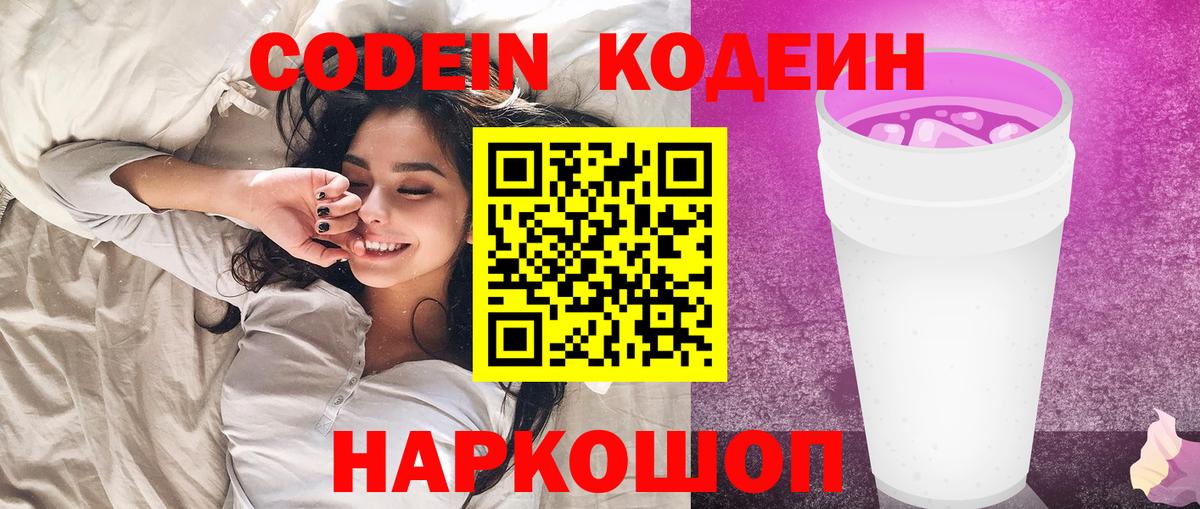 Новочебоксарск  Кодеиновый сироп Lean Purple Drank  Вход с VPN  Кодеин Purple Drank 