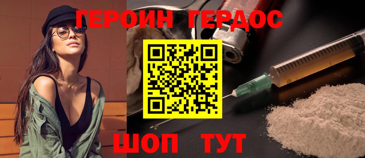 ГЕРОИН герыч Новочебоксарск