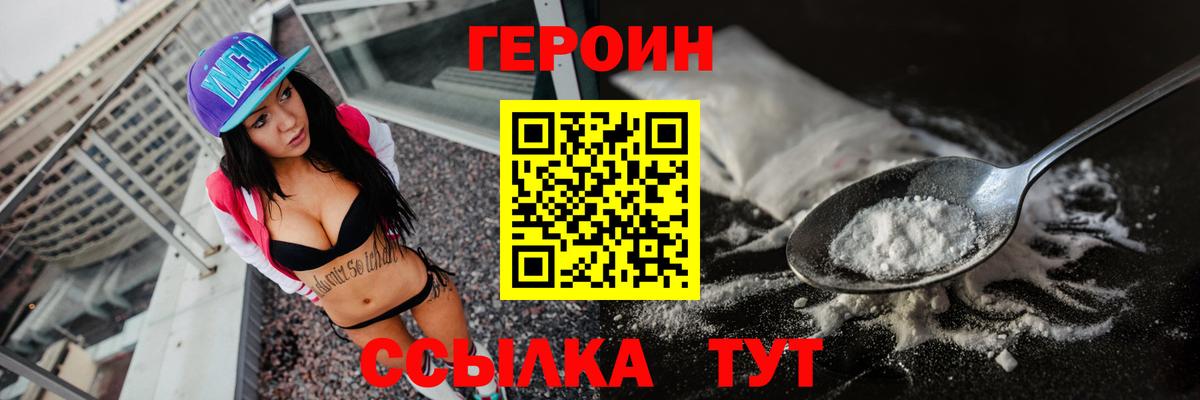 Героин Афган  Вход с VPN  Героин  Новочебоксарск 