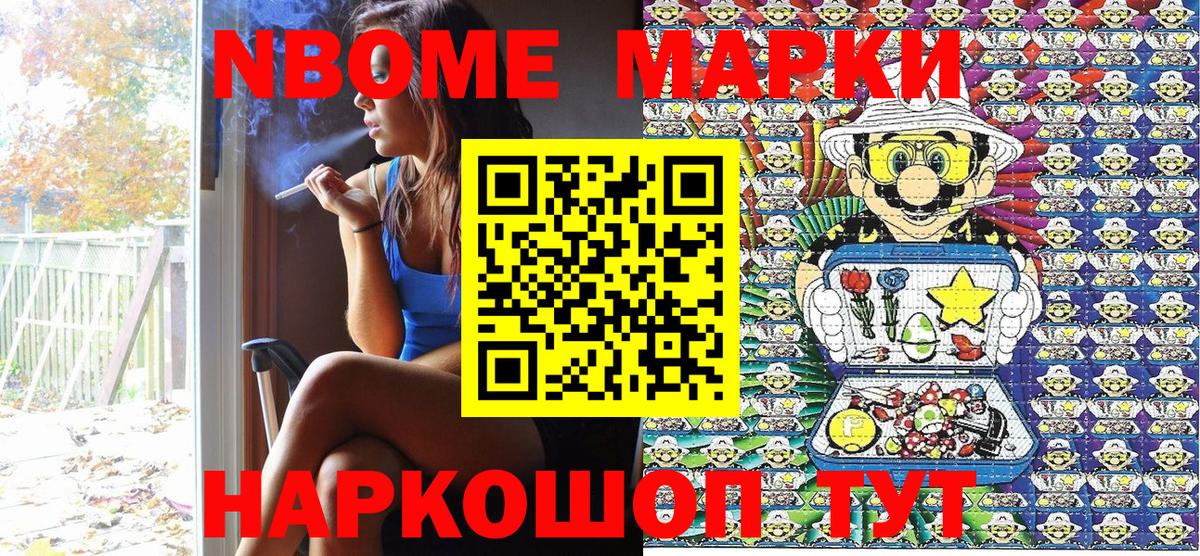 Марки 25I-NBOMe 1,8мг Новочебоксарск